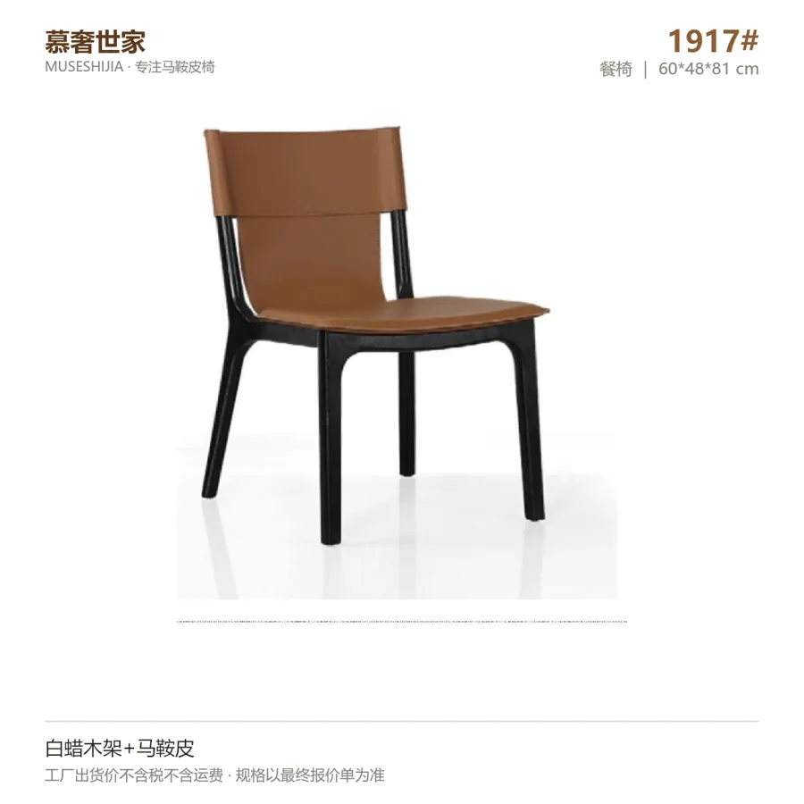 归朴 1917 餐椅