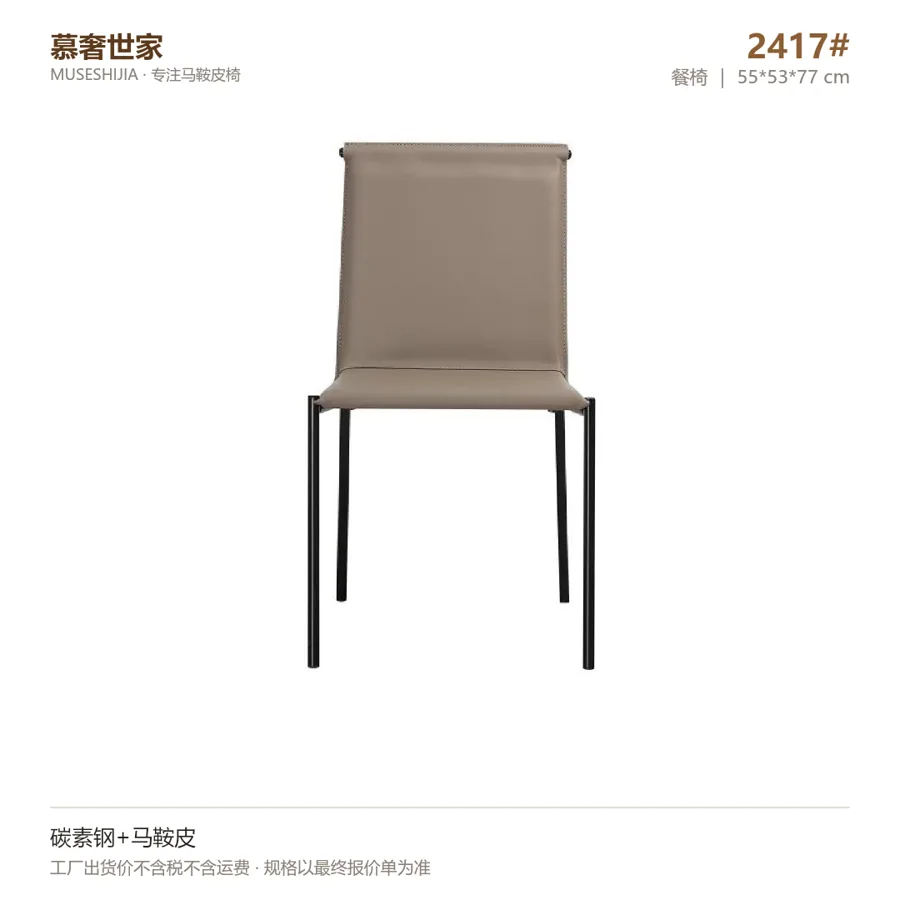 归朴 2417 餐椅
